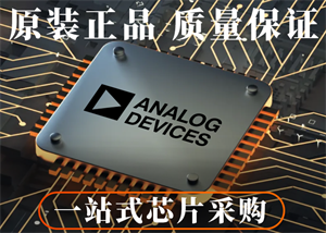 ADI亚德诺DAC8412EP数模转换芯片DAC的中文参数、应用领域和功能特点